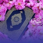 مسابقه زندگی با آیه‌ها در کرمان؛ سوال روز سیزدهم و برندگان روز دوازدهم