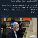 تقدیر وزیر ارشاد از بازگشت کارکنان آسیب‌دیده بندر شهید رجایی به سر کار