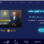 بهترین شرکت طراحی سایت سئو شده با وردپرس در تهران با نگاهی به الگوریتم‌های جدید هوش مصنوعی گوگل