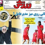 بمب تابستانی روی میز مدیرعامل/ محرم؛ انتخابی برای بازگشت به قله…