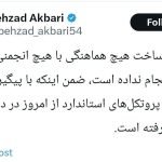 مدیرعامل ارتباطات زیرساخت: با هیچ انجمنی برای دریافت «لیست سفید» هماهنگی نکرده‌ایم