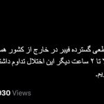 مدیرعامل زیرساخت از علت اختلال در اینترنت کشور پرده برداشت