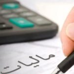 تمدید مهلت ارائه اظهارنامه اشخاص حقیقی و حقوقی تا ۳۱ شهریور