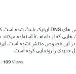 اختلال گسترده در دامنه‌های ملی | سایت ایرانیک در حال به‌روزرسانی؟