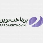 پرداخت نوین به جمع ۵ شرکت برتر صنعت پرداخت پیوست