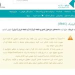 «ایرنیک» دوباره در دسترس قرار گرفت