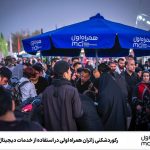 رکوردشکنی زائران همراه اولی در استفاده از خدمات دیجیتال