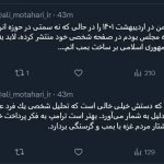 واکنش علی مطهری به بازنشر مصاحبه‌اش توسط ترامپ