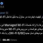 مدیرعامل شرکت ارتباطات زیرساخت: بخشی از اختلالات اینترنت به دلیل تداخل شبکه‌های وای‌فای است