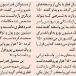 خبرورزشی‌گردی| پیشنهاد بی‌شرمانه به دروازه‌بان پرسپولیس: یک میلیون یورو بگیر و سعی کن ببازید!