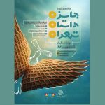 دوسالانه ادبی «جایزه داستان تهران» فراخوان منتشر کرد