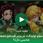 تریلر جدید انیمه Demon Slayer: Infinity Castle با محوریت شینوبو + ویدیو
