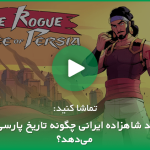 تریلر لانچ بازی Cronos: The New Dawn منتشر شد