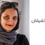 تنها زن ایرانی در فهرست زنان برتر فناوری اروپا معرفی شد
