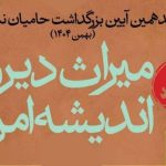 تا پایان آبان با اراسال آثار خود حامی نسخ خطی باشید