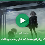 معرفی بهترین انیمیشنهای سریالی تاریخ: بلیچ (Bleach)