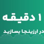 خرید طلا دیجیتال از صرافی ارزینجا؛ تجربه‌ای امن و سریع در بازار نوین سرمایه‌گذاری