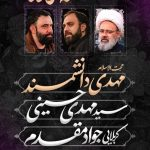 برگزاری تجمع بزرگ «امت فاطمی» در میدان هفت‌حوض