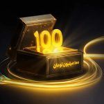 جایزه ۱۰۰ میلیونی برای خریداران فیبر نوری ایرانسل