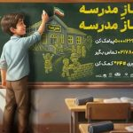 ایرانسل به پویش ملی «بساز مدرسه» پیوست