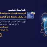 حمایت ایرانسل از فرصت‌های سرمایه‌گذاری در فناوری اطلاعات