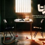 نقد سریال برتا داستان یک اسلحه؛ قسمت اول | مرگ حاکم است