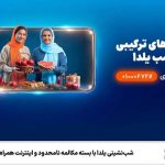 شب‌نشینی یلدا با بسته مکالمه نامحدود و اینترنت همراه اول