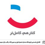 همکاری غول‌های فناوری ایران | فروشگاهی که مرز آنلاین و آفلاین را شکست!