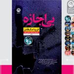 کتابی که از صفحه‌ اول با ترس و تعلیق گره خورده است