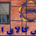 آگهی شرکت راه آهن در بورس کالا