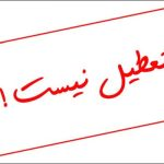 مدارس ابتدایی گیلان فردا حضوری است