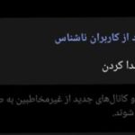 خلاص شدن از شر پیام‌های مزاحم در تلگرام با یک ترفند ساده